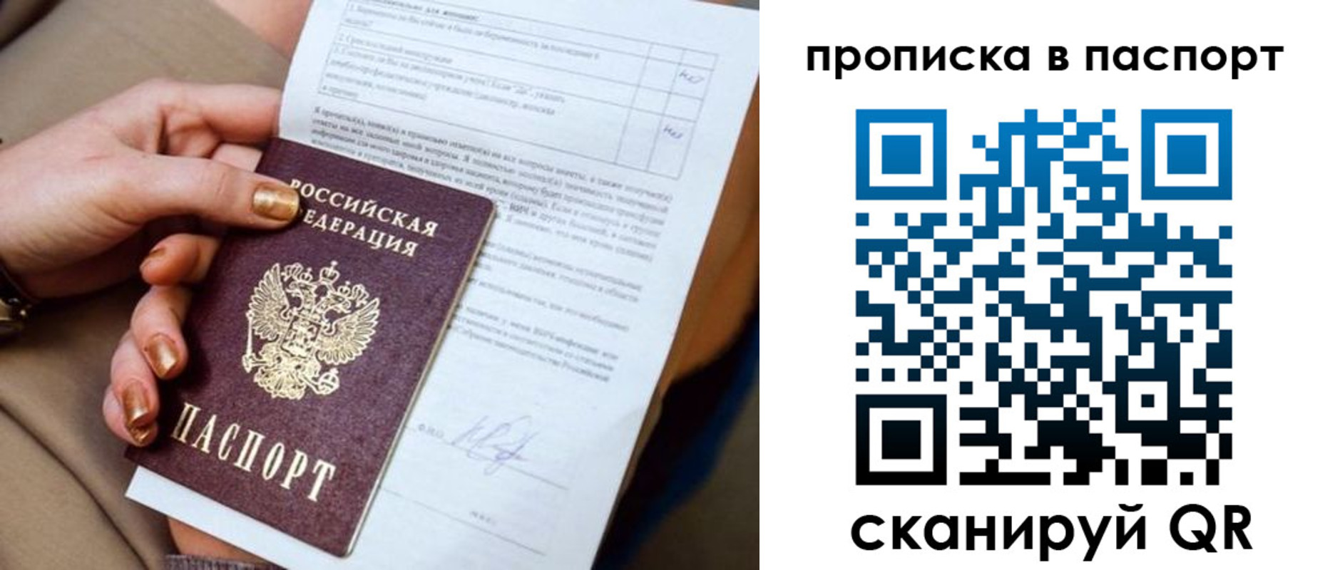 временная прописка в Джанкое