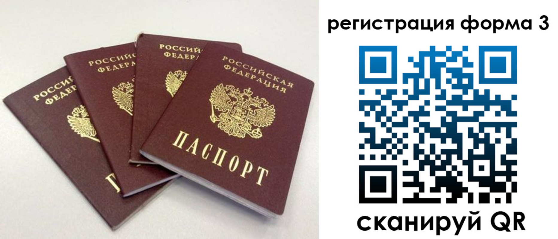 прописка 2025 в Джанкое