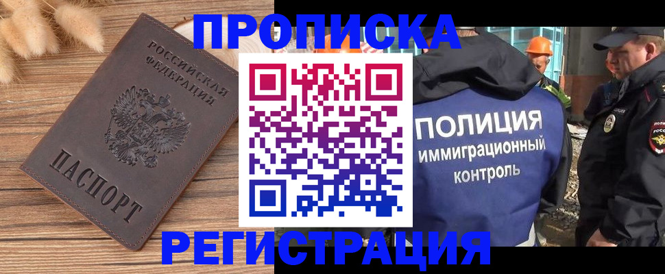 временная регистрация недорого в Джанкое