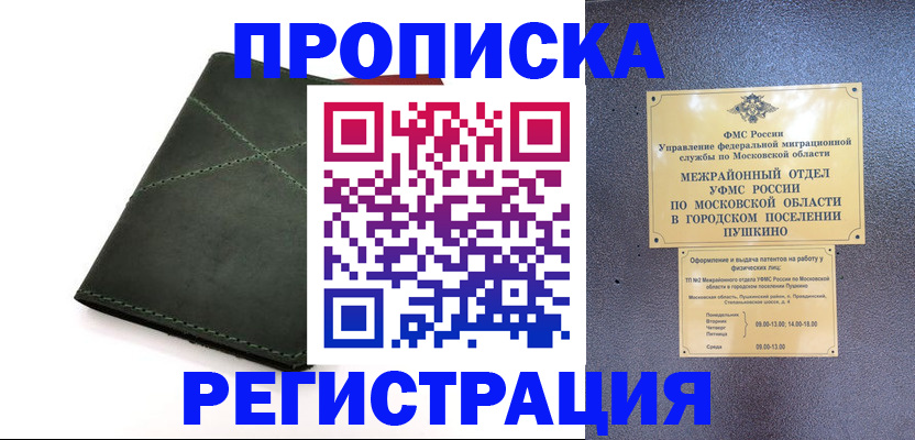 прописка в квартире в Джанкое