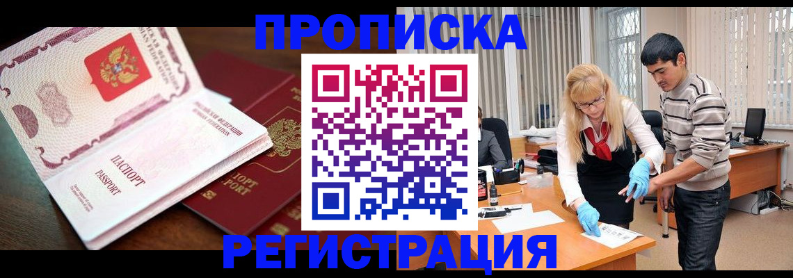 временная регистрация купить в Джанкое