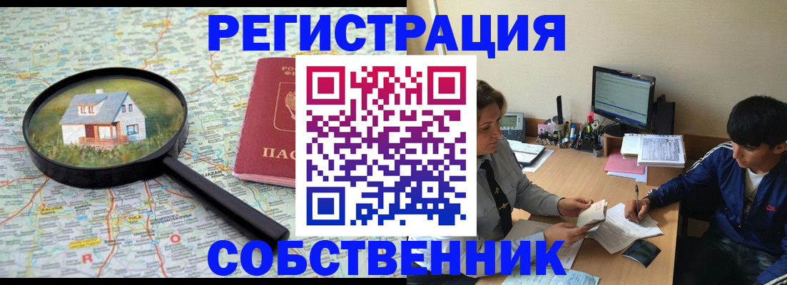 временная регистрация для всех в Джанкое