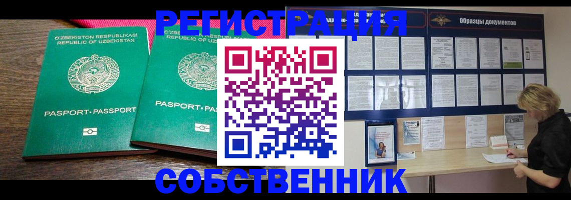 прописка для работы в Джанкое
