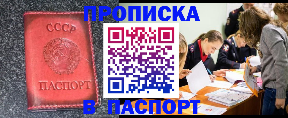 прописка для школы в Джанкое